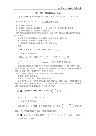 七数培优竞赛讲座第17讲整式的乘法与除法