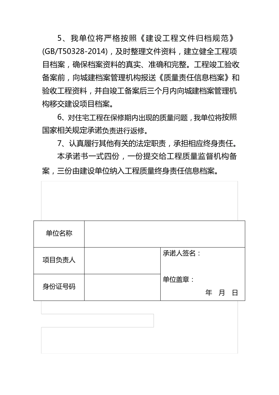 七方责任主体项目负责人工程质量终身责任承诺书_第2页