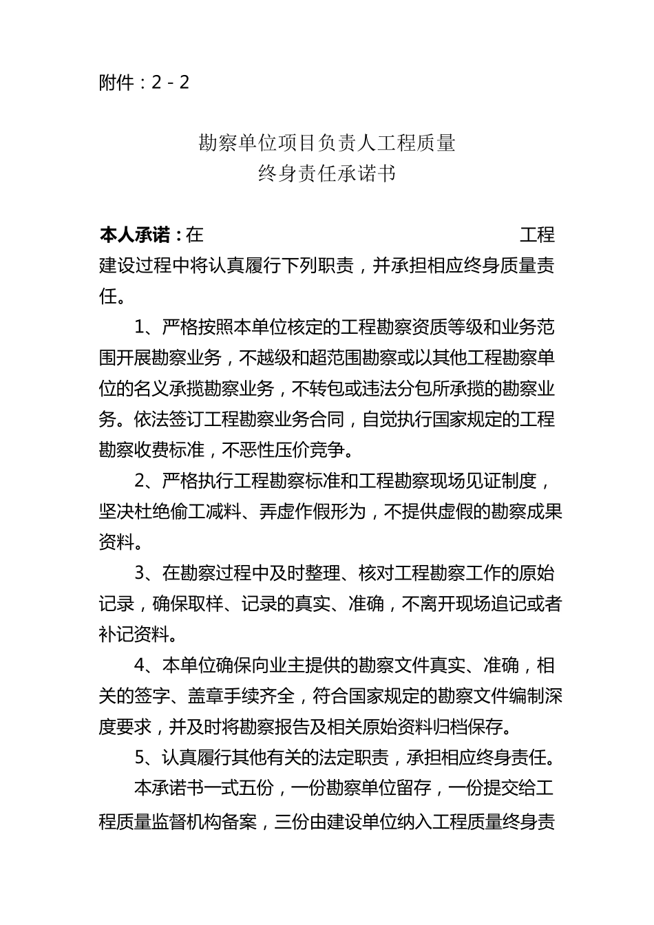 七方责任主体项目负责人工程质量终身责任承诺书_第3页