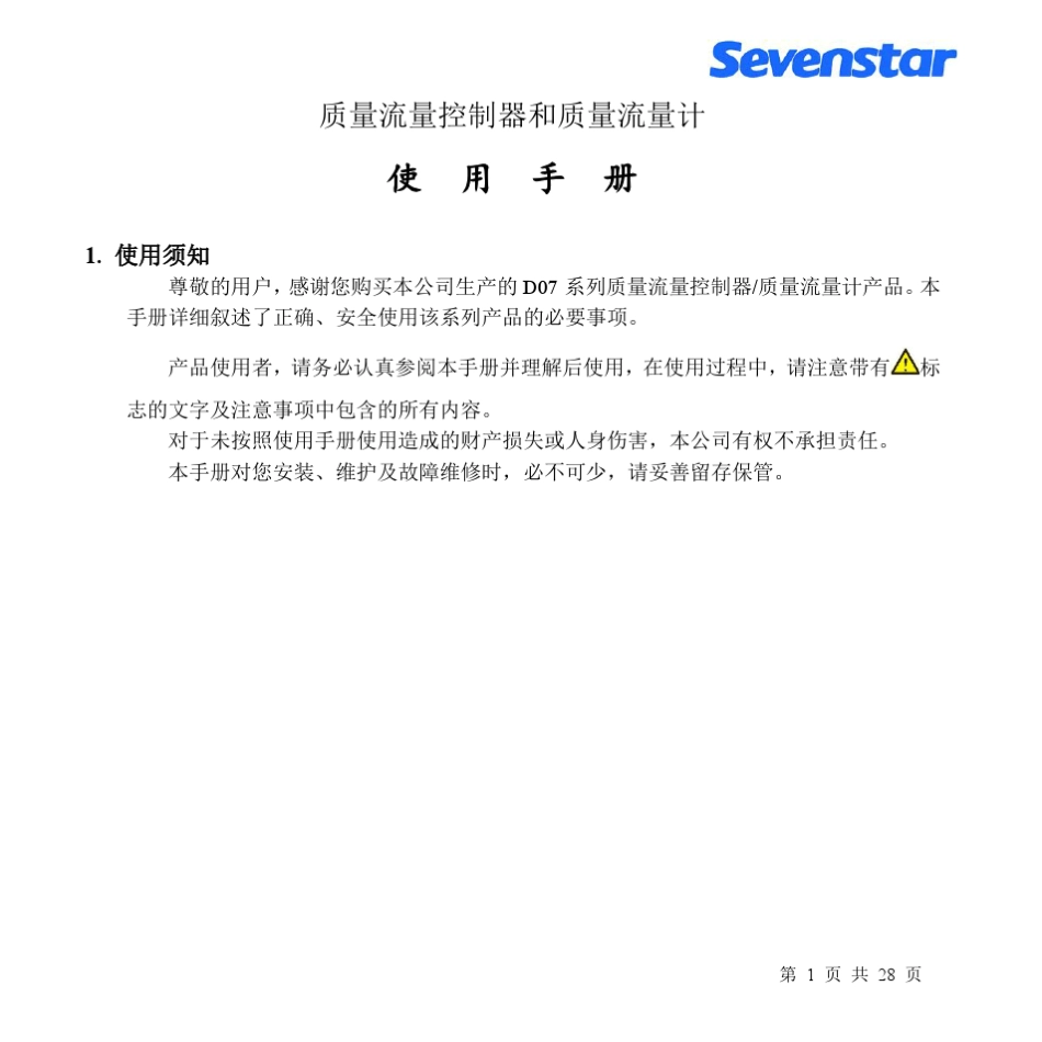 七星电子流量计D079E9EM使用手册_第3页