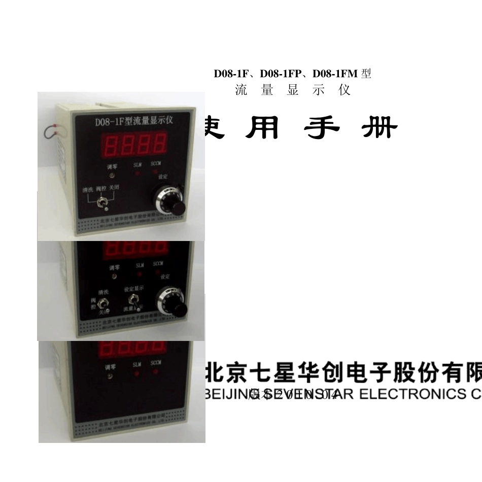 七星电子流量计D081F1FP1FM_第1页