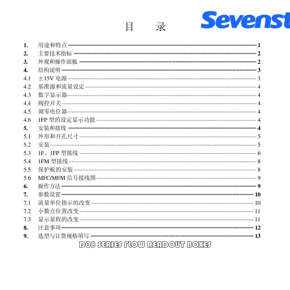 七星电子流量计D081F1FP1FM_第3页