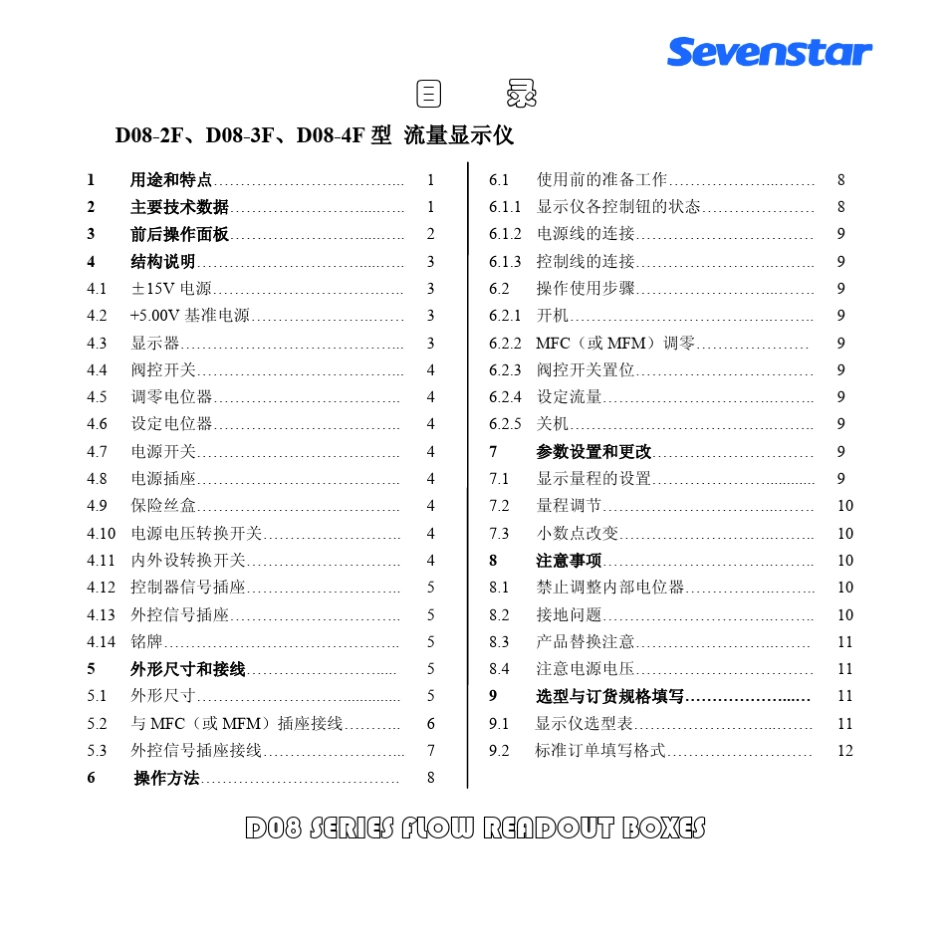 七星电子流量计D082F3F4F使用手册_第3页