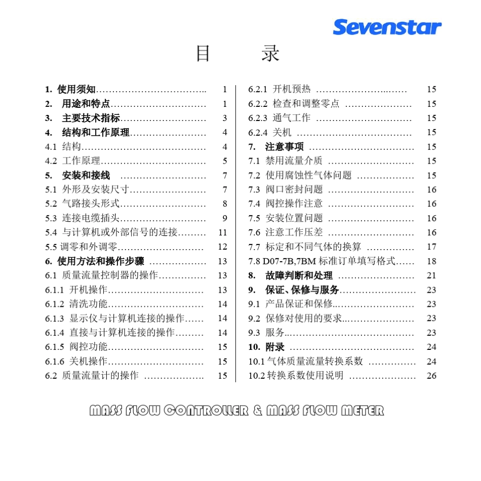 七星电子流量计_D077B_7BM使用手册_第2页