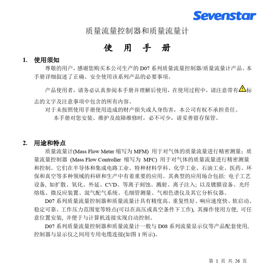 七星电子流量计_D077B_7BM使用手册_第3页