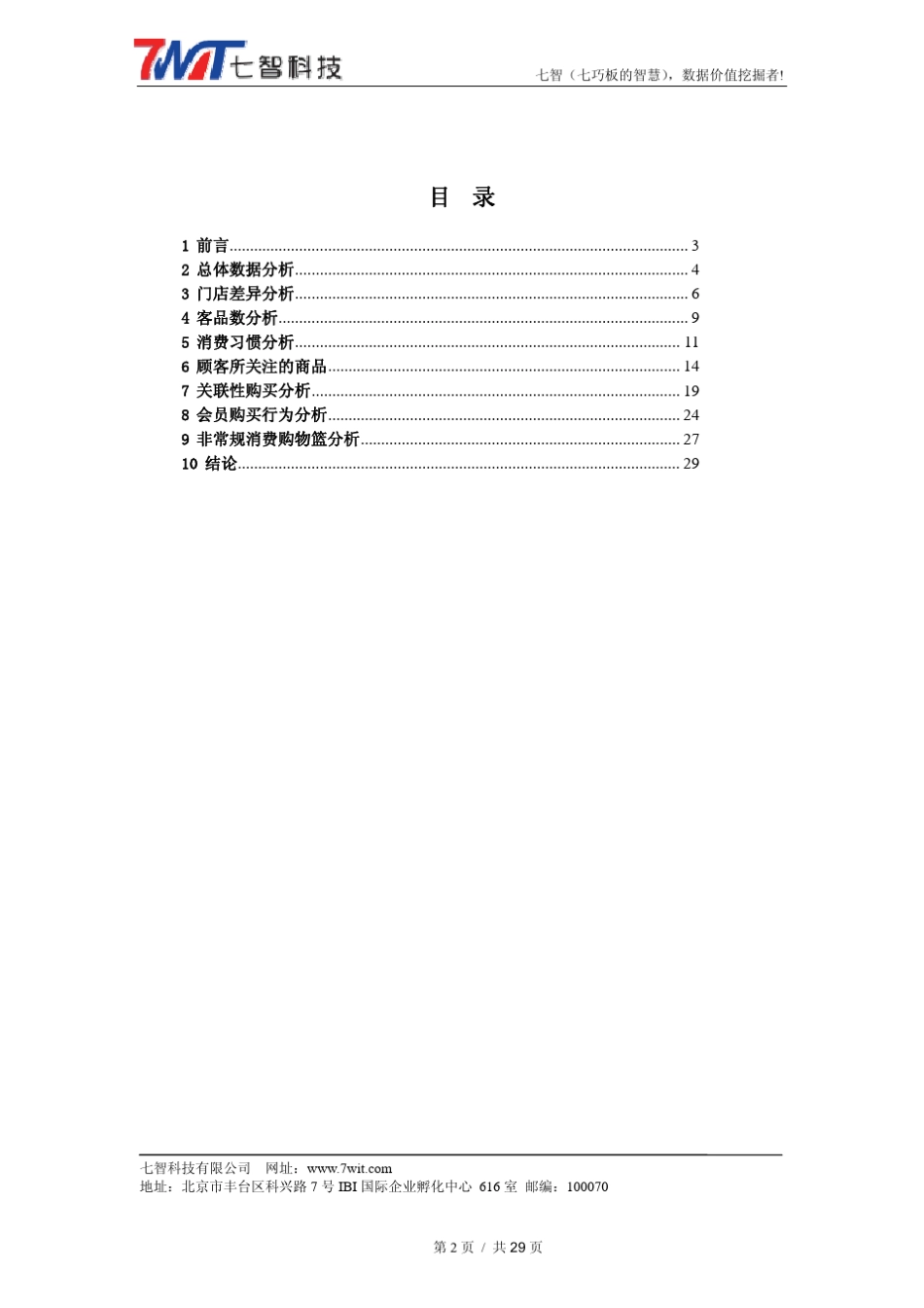 七智BI购物篮分析_案例报告_第2页