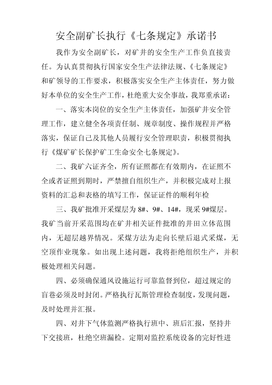 七条规定承诺书_第2页