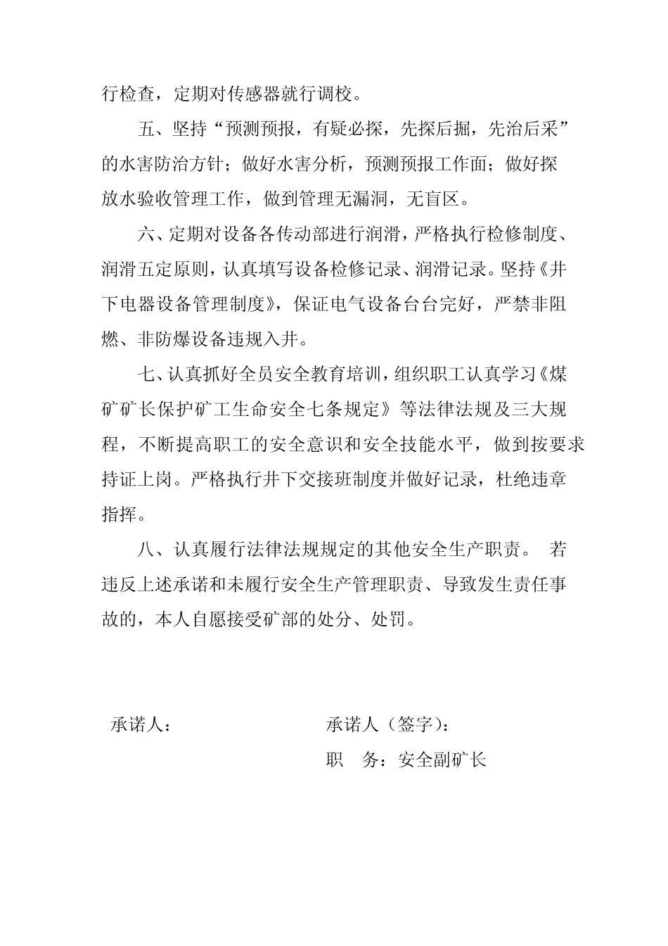 七条规定承诺书_第3页