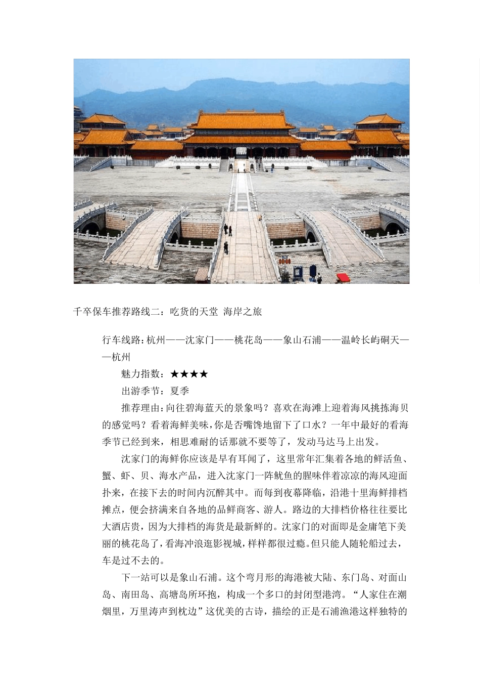 七条杭州出发经典自驾路线_第2页