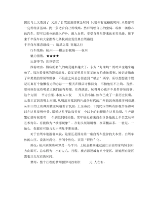 七条杭州出发经典自驾路线