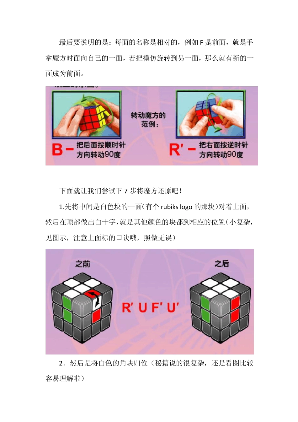 七步法还原魔方_第3页