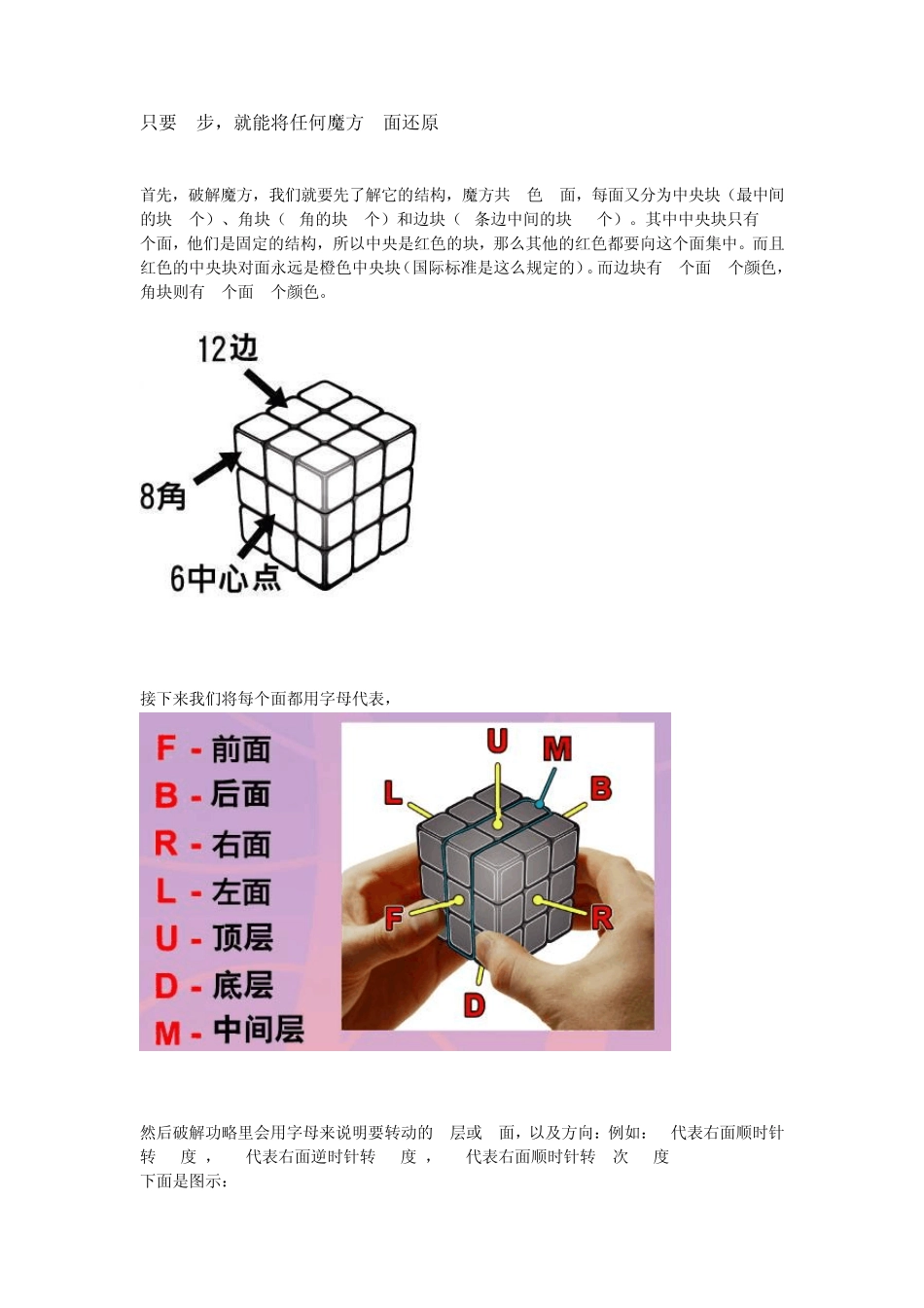 七步还原三阶魔方_第1页