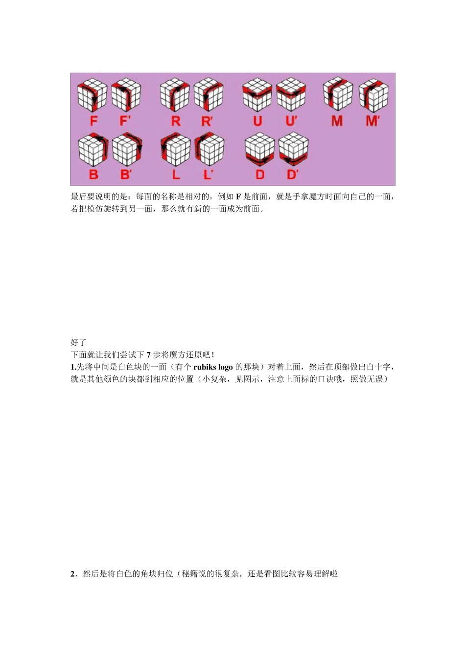 七步还原任何魔方及新手教程_第2页