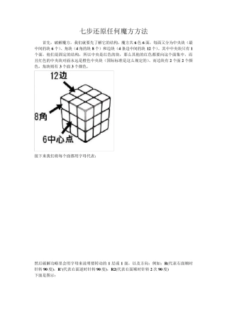 七步还原任何魔方及新手教程