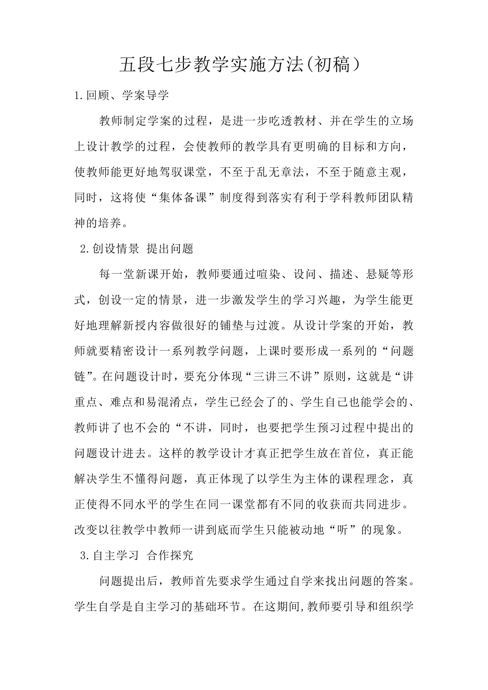 七步项目教学实施方法_第1页