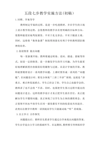 七步项目教学实施方法