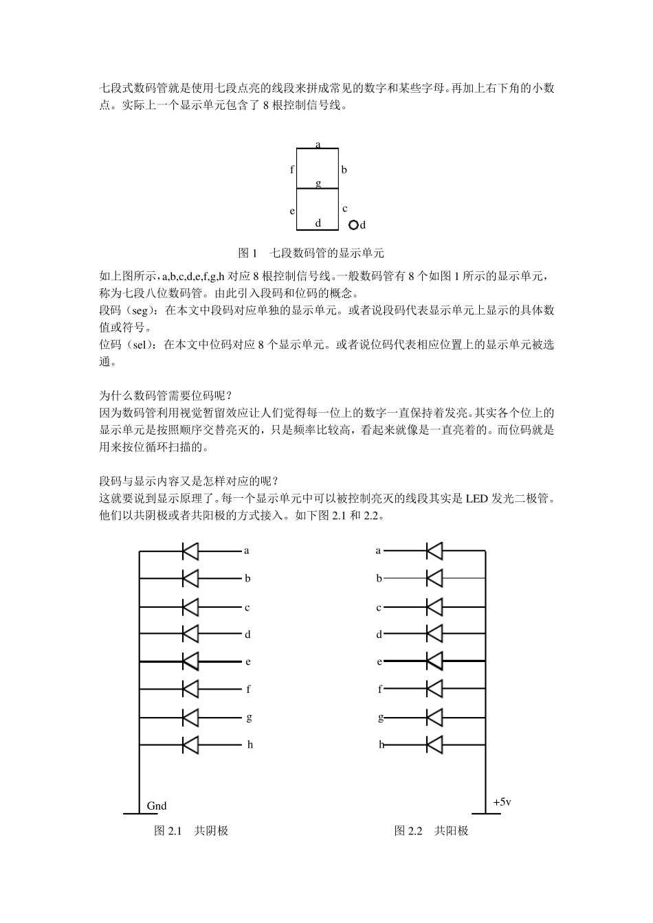 七段式数码管简介及其VerilogHDL驱动编写_第1页
