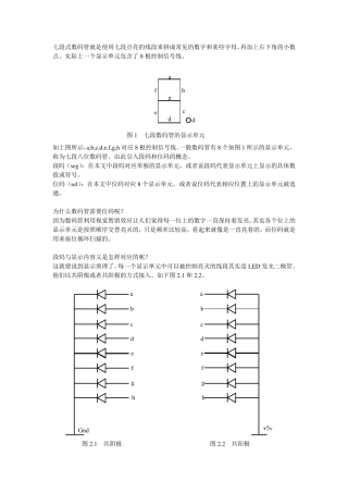 七段式数码管简介及其VerilogHDL驱动编写