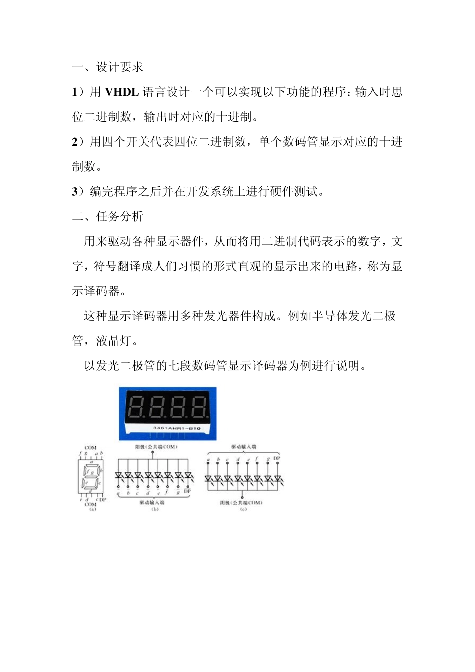 七段数码管显示译码器_第2页