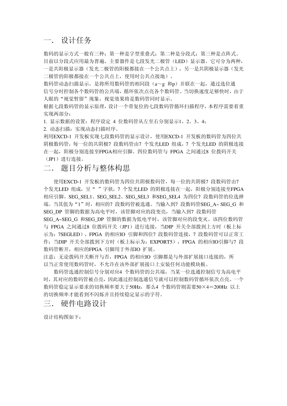 七段数码管显示_第2页