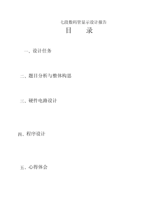 七段数码管显示