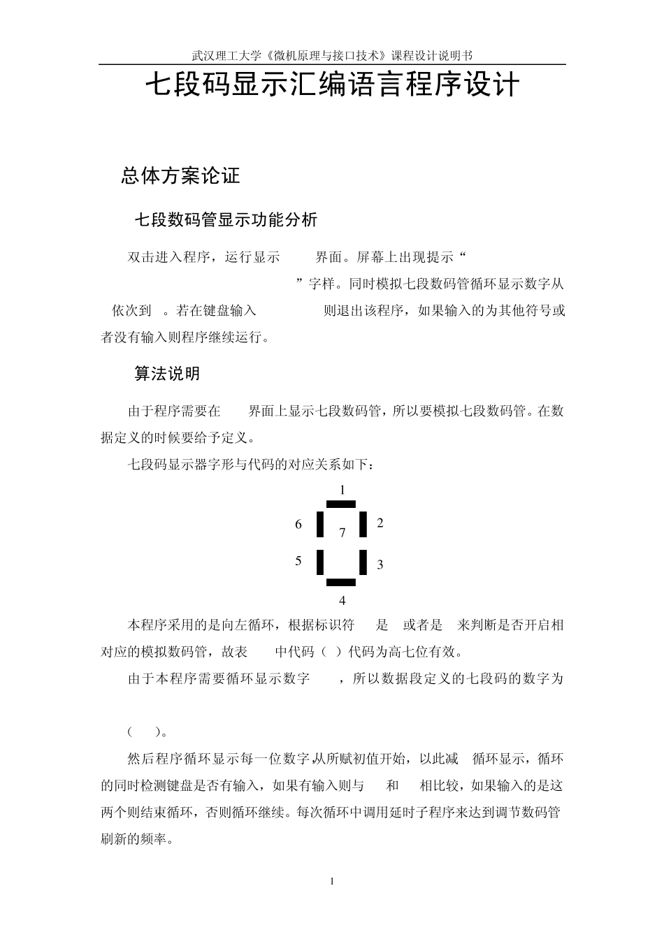 七段码显示汇编语言程序设计_第3页