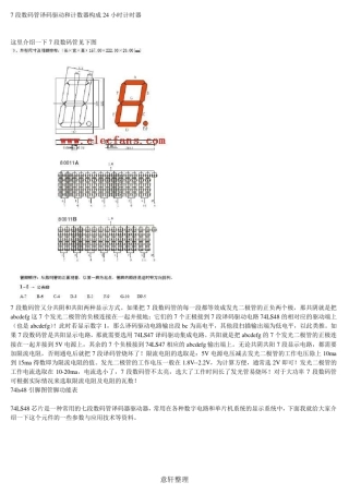 七段数码管计时