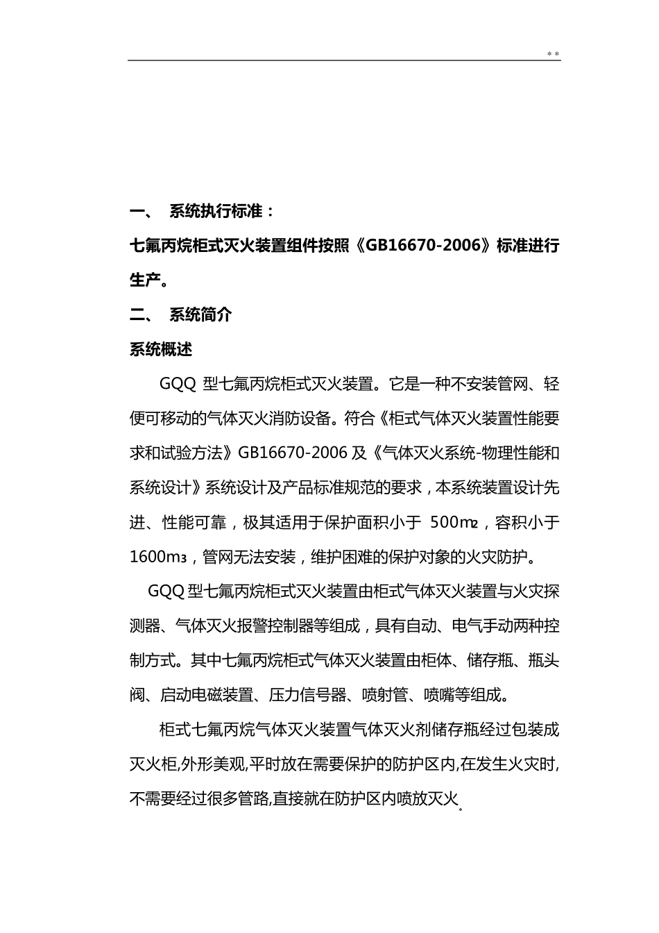 七氟丙烷(柜式)灭火系统使用说明_第2页