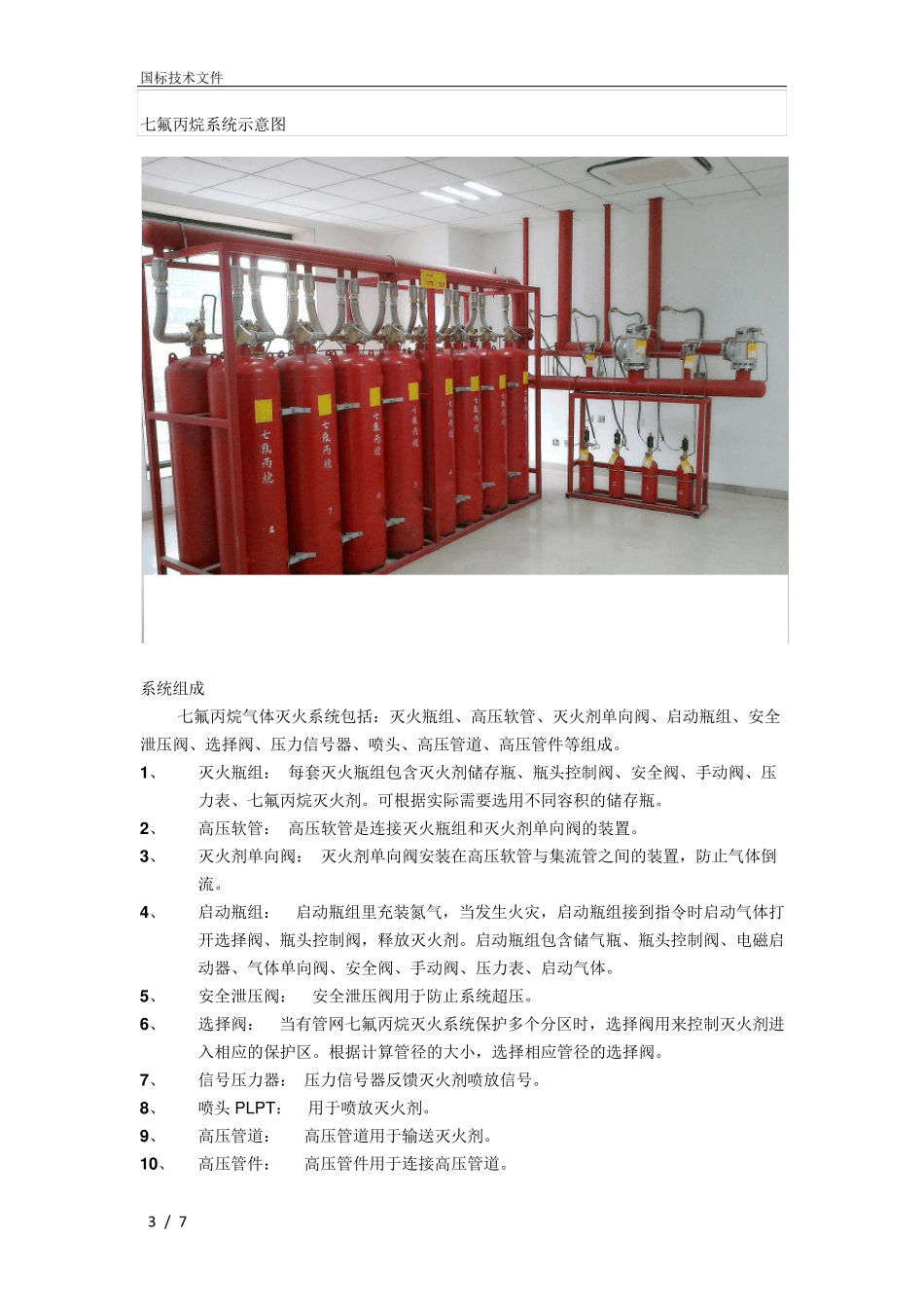 七氟丙烷性质_第3页