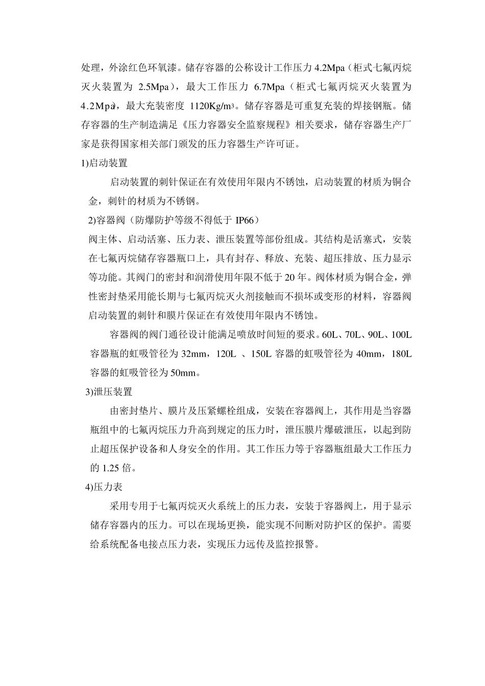 七氟丙烷气体参数_第2页