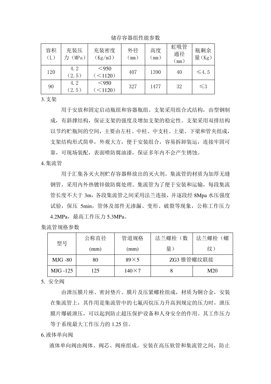 七氟丙烷气体参数_第3页