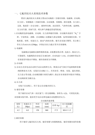七氟丙烷气体参数