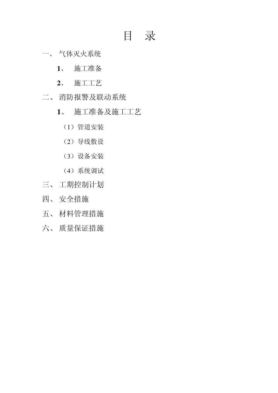七氟丙烷气体消防施工方案_第2页