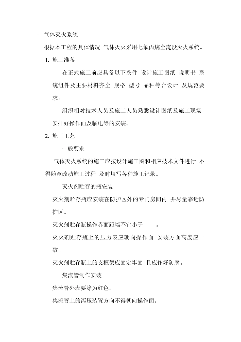 七氟丙烷气体消防施工方案_第3页