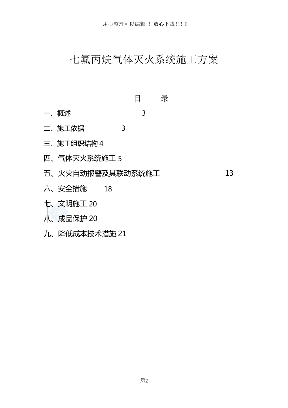 七氟丙烷气体灭火系统施工方案_第2页