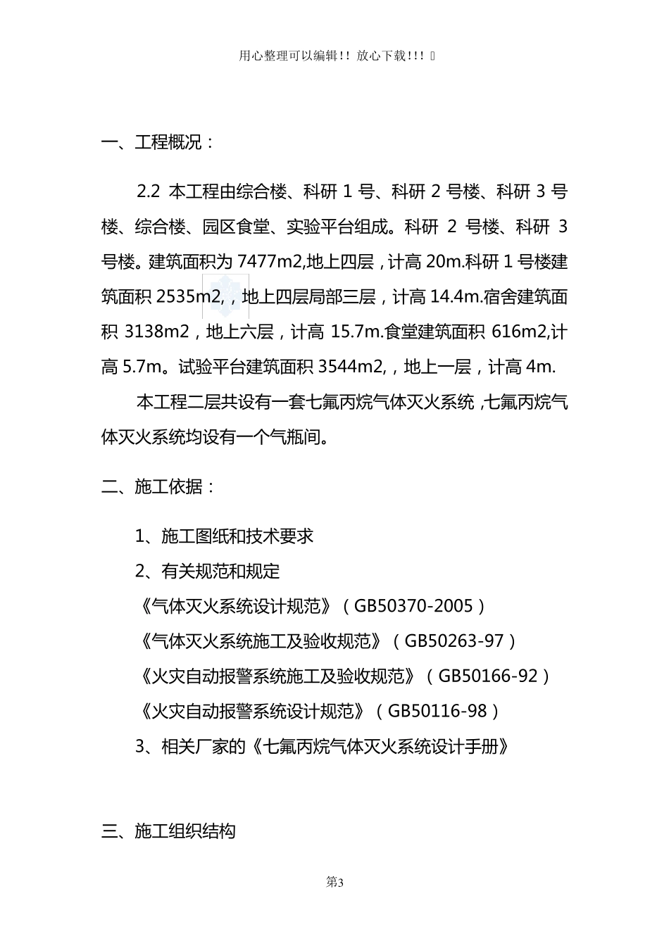 七氟丙烷气体灭火系统施工方案_第3页