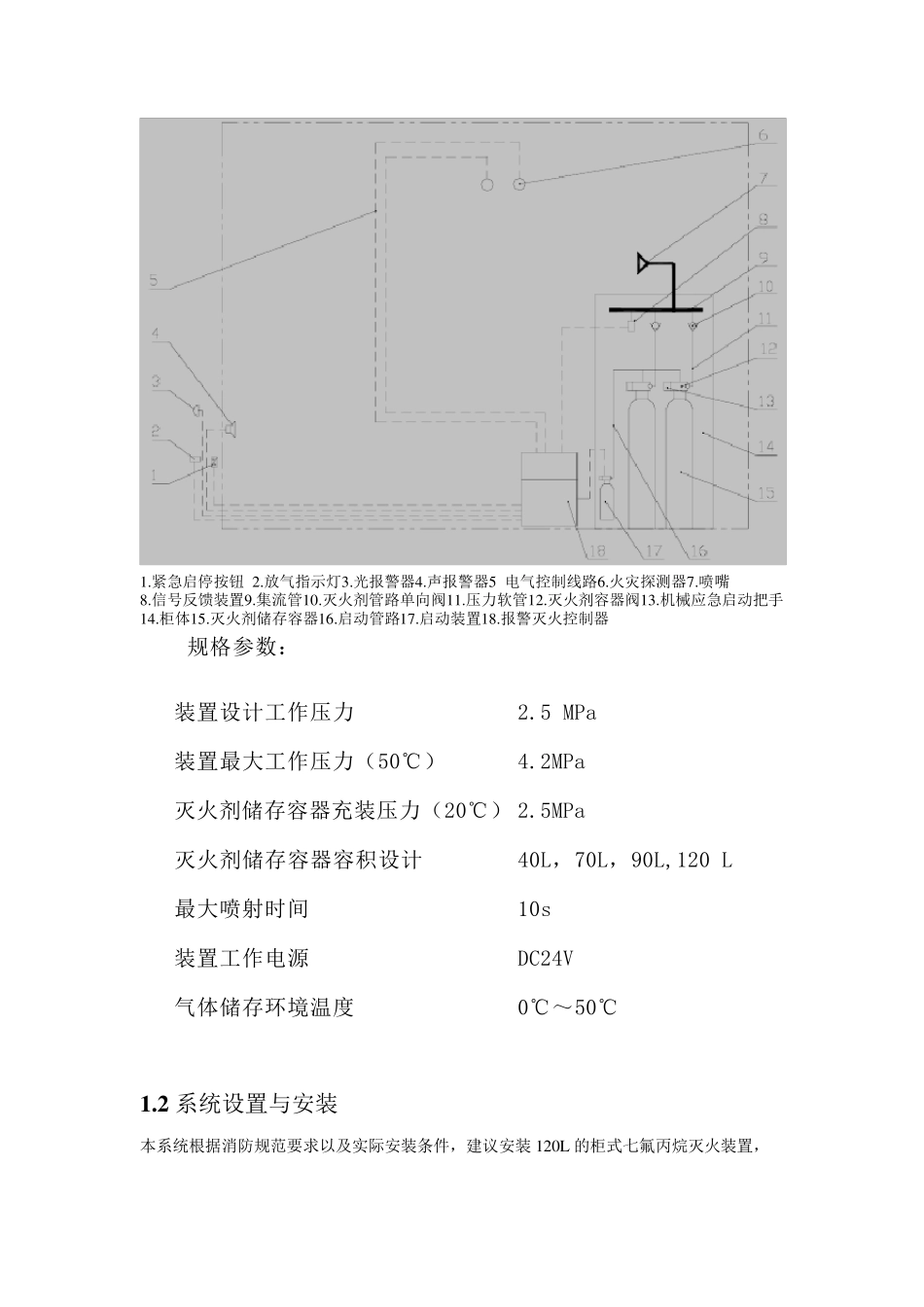 七氟丙烷气体灭火装置_第2页