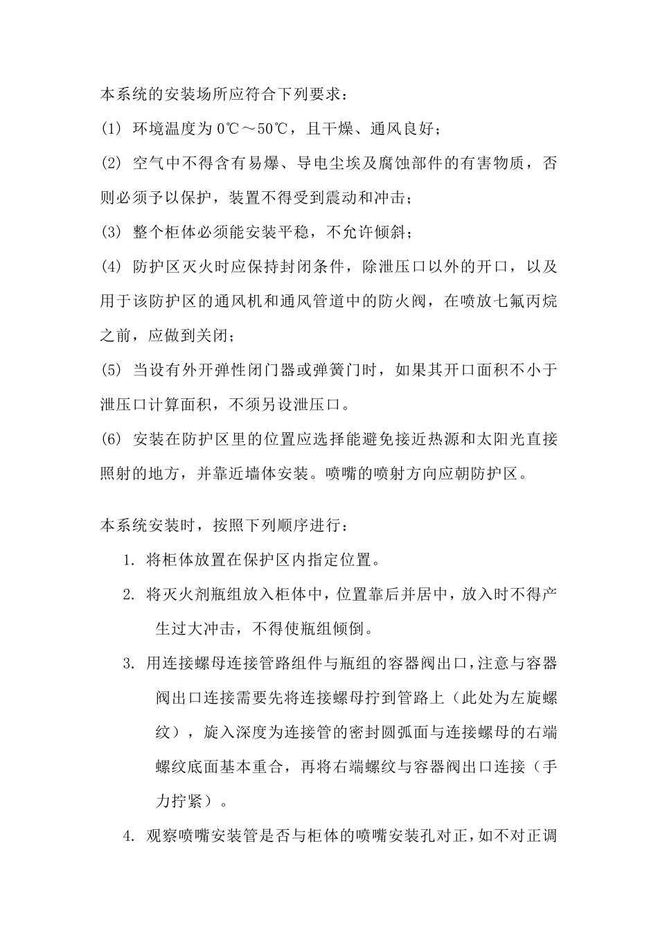 七氟丙烷气体灭火装置_第3页