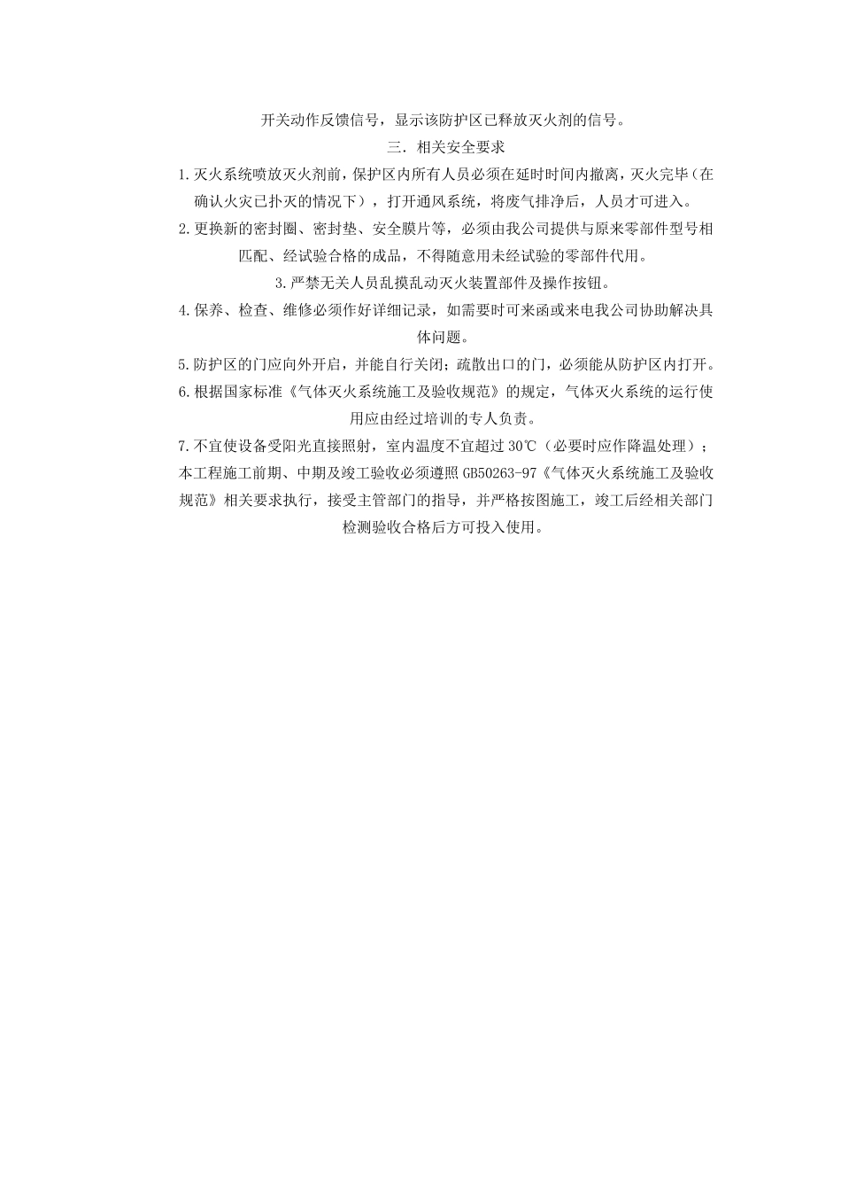 七氟丙烷气体灭火设计说明及规范_第2页