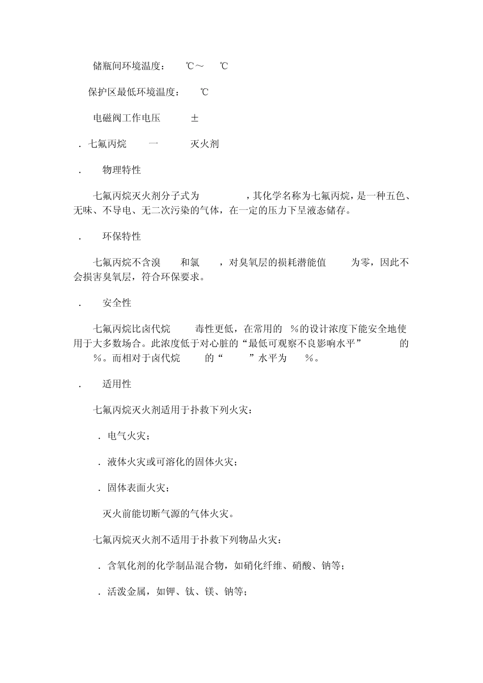 七氟丙烷灭火系统_第2页