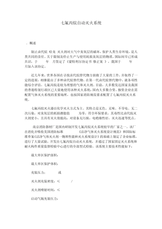 七氟丙烷灭火系统