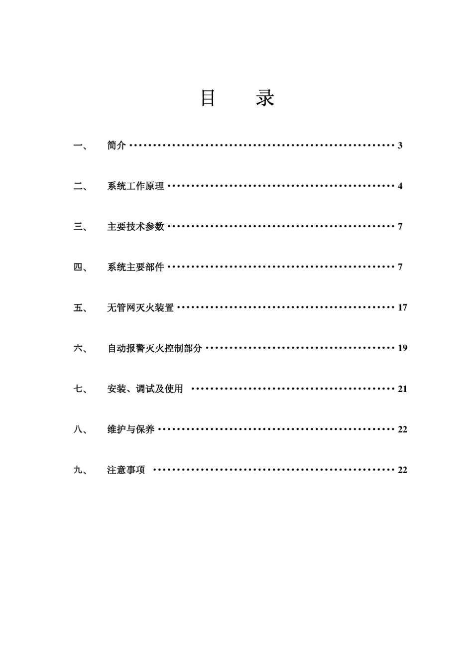 七氟丙烷灭火原理_第2页