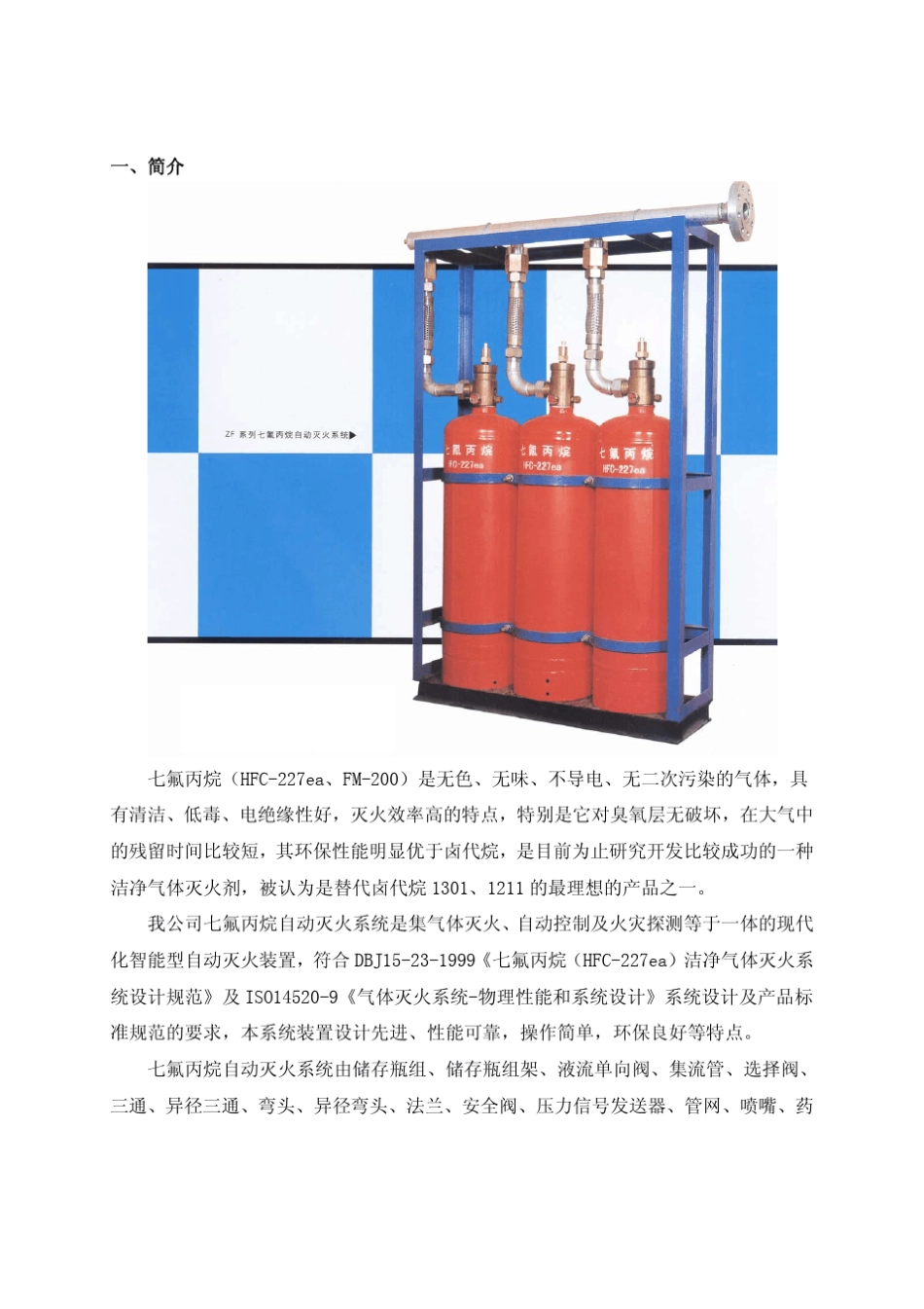 七氟丙烷灭火原理_第3页