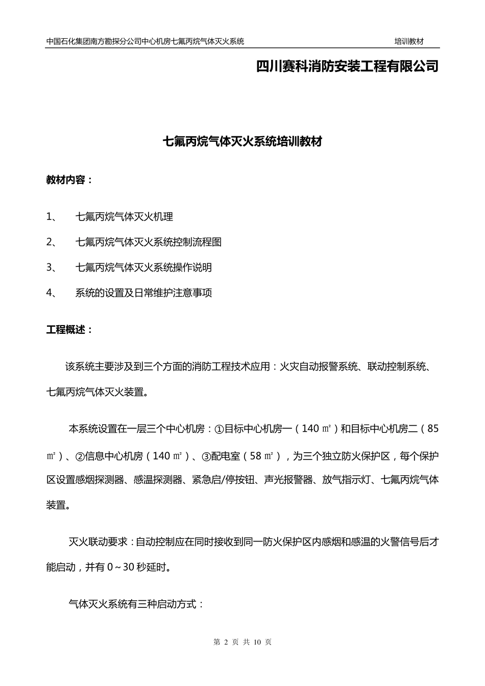 七氟丙烷灭火系统培训教材_第2页