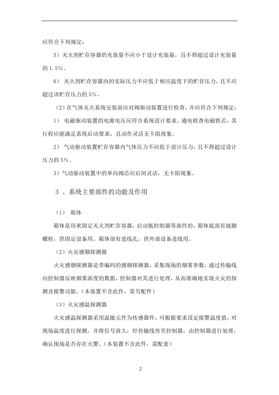 七氟丙烷灭火系统安装与施工方案_第2页