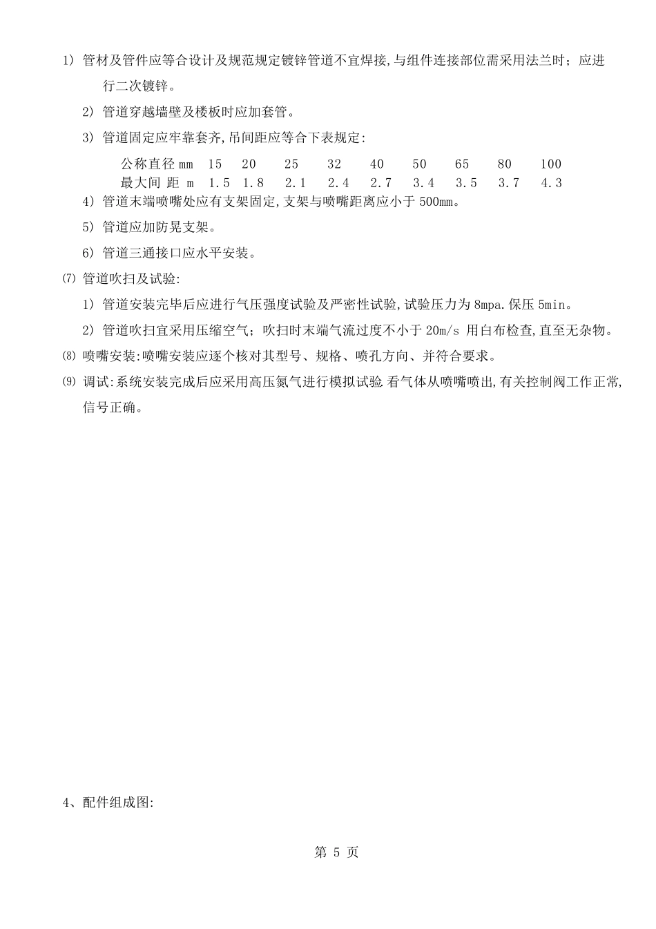 七氟丙烷灭火系统施工方案_第3页