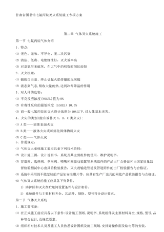 七氟丙烷灭火系统施工方案