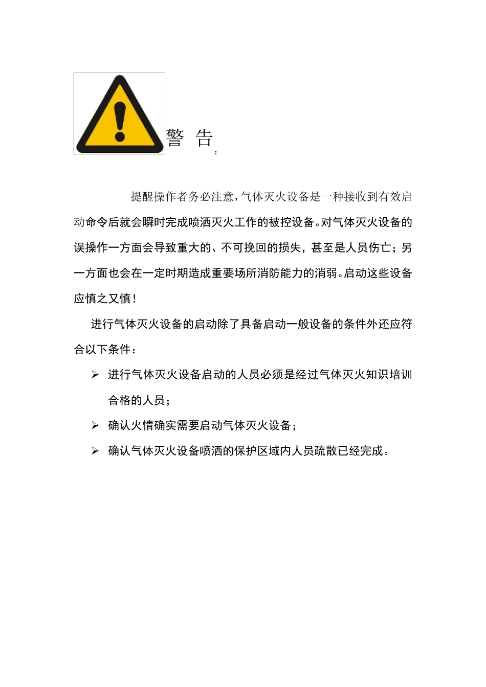 七氟丙烷灭火装置操作指导书_第3页