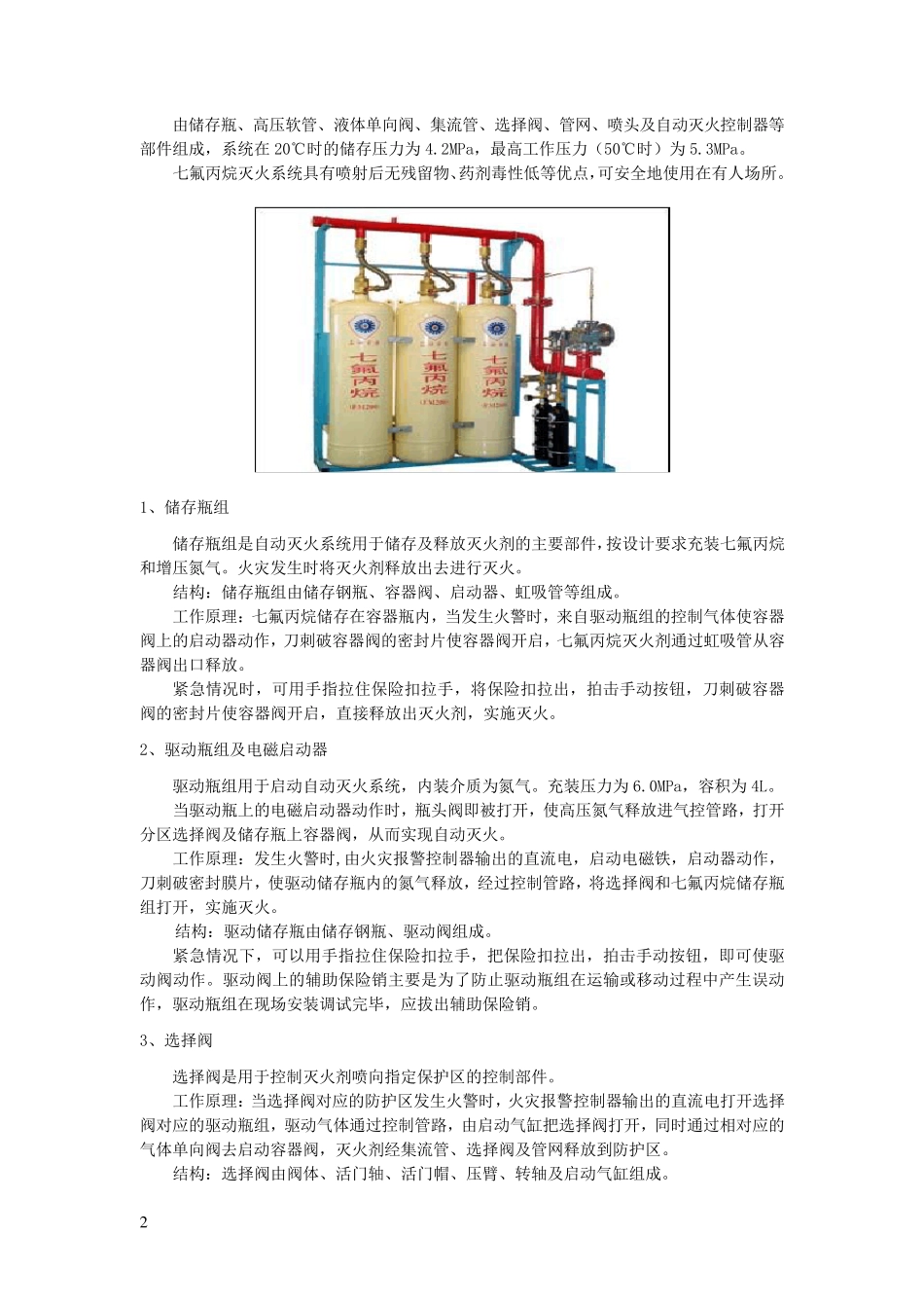 七氟丙烷系统培训资料_第3页