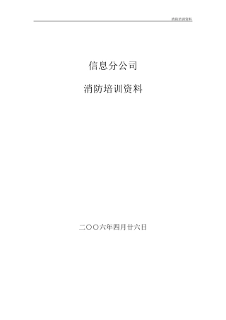 七氟丙烷系统培训资料